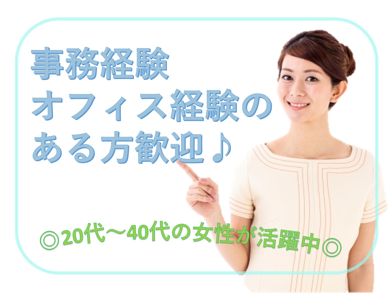 未経験者でもOK！男女活躍中！事務【新門司】1,250円　勤務時間も融通が利きますよ！履歴書不要・リモート面接もＯＫ。 イメージ