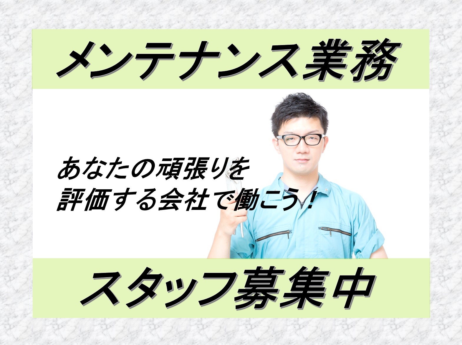 【苅田町】11/1～3/31限定・機械・設備メンテナンス　日勤のみで時給1700円　月収30万円以上可能　駐車場すぐ・喫煙所・休憩所完備　履歴書不要・リモート面接もOK イメージ