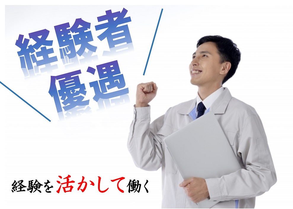 紹介予定派遣【若松区】年収350万円以上からスタート！派遣期間/時給1,400～1,500円　経験者優遇！20代・30代の方であれば未経験OK イメージ