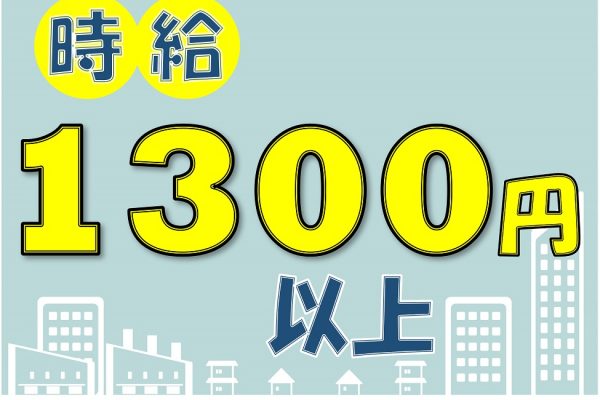 【若松区響町】リフト免許があればペーパーでもOK！住宅部材の入出荷リフト作業急募！　時給1300円　月収26万円以上可能。履歴書不要・リモート面接もＯＫ。 イメージ