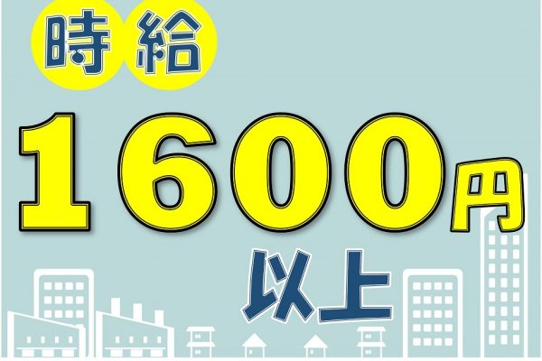 北九州市若松区二島　日勤のみ　化学製品の製造に関わるフォークリフト作業　時給1600円　残業なくても月収26万以上！長く安心して働ける職場です。履歴書不要・リモート面接ＯＫ。 イメージ