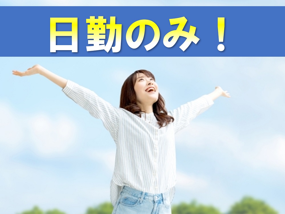 【京都郡苅田町】DIY好きにもオススメの木材加工の仕事■未経験の方歓迎　■フォークリフト免許がある方歓迎【時給1,250円】20代～50代の方歓迎！■ イメージ